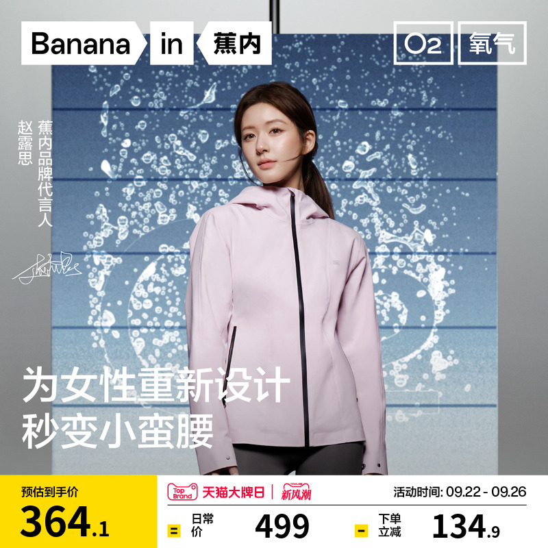 蕉内301Proof氧气女士修身冲锋衣
