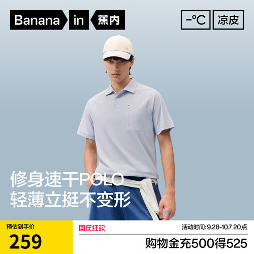 蕉内凉皮501Cool男士速干透气珠地插肩修身短袖机能POLO凉感t恤