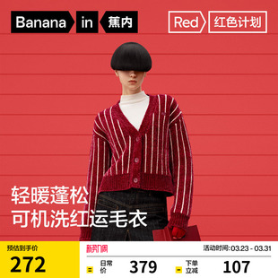 蕉内红色计划502Color女士雪尼尔开衫 保暖过年可外穿内搭 毛衣季