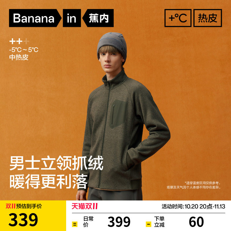 蕉内热皮502++男士保暖抗静电阳离子立领上衣抓绒夹克外套新款