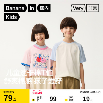蕉内非常302Regular男童短袖T恤女童棉感卡通上衣运动吸湿速干潮