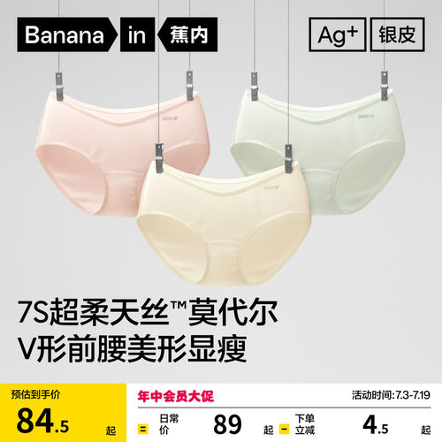 蕉内311A莫代尔抗菌女士内裤