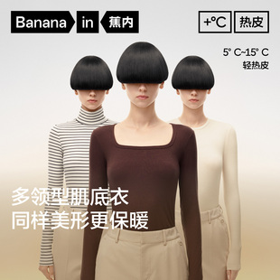 【自播专享】蕉内热皮501+肌底衣保暖内衣高圆领秋冬打底衫女内搭