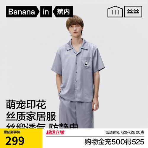 蕉内丝丝520Home Pets男士冰丝家居服凉感透气短袖新款睡衣2026夏