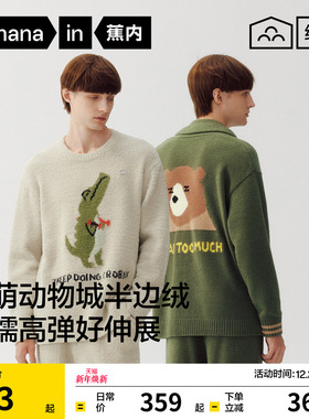 蕉内绒绒520Home男士保暖睡衣动物城半边绒冬季可外出家居服套装