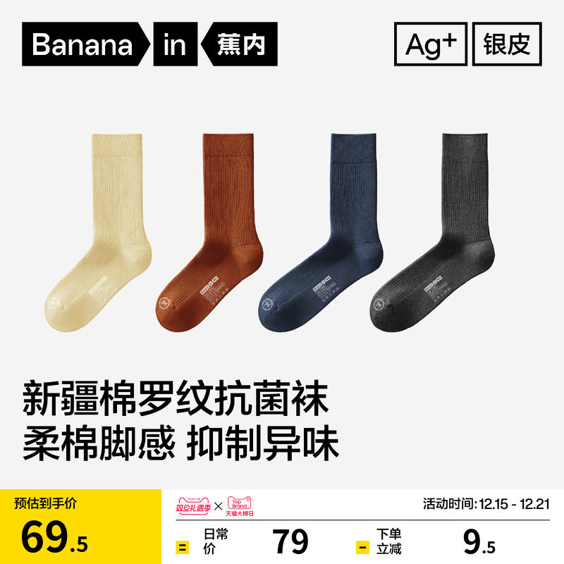 蕉内511S中筒袜男女士棉袜