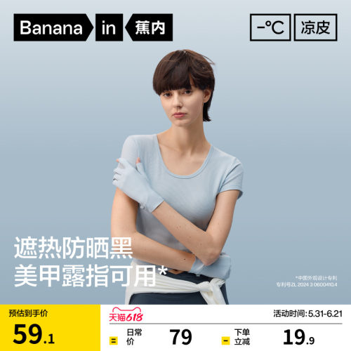 蕉内凉皮501UV女士防晒露指手套