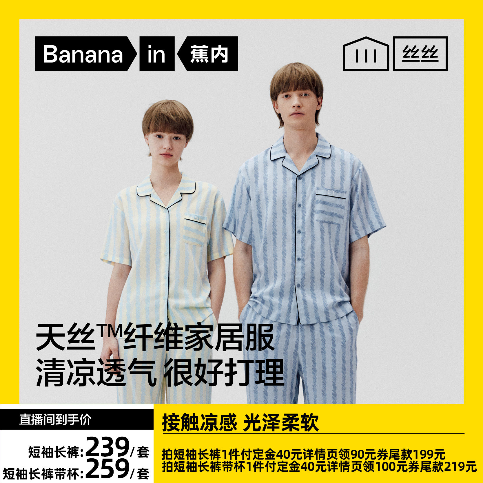 【达人专享】蕉内丝丝515Home家居带胸垫天丝情侣睡衣