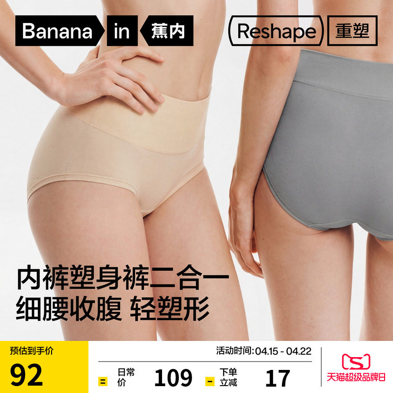 2件|蕉内重塑509S女士内裤纯棉透气收腹提臀三角裤塑身裤新款女