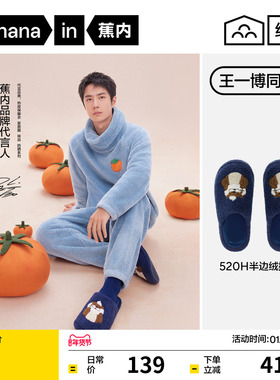 【王一博同款】蕉内绒绒520H男家居拖鞋冬季防滑保暖棉拖鞋女士