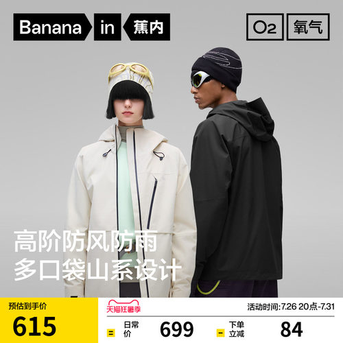 蕉内503Proof氧气冲锋衣
