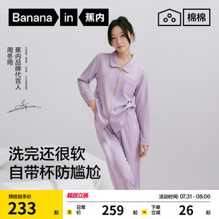睡衣带胸垫夏季 周冬雨同款 蕉内棉棉311Home男女士家居服套装