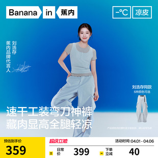 Pro女士防晒速干弯刀工装 刘浩存同款 蕉内凉皮505Cool 子夏 裤