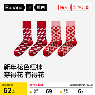 蕉内红色计划505Color男女情侣长袜本命年袜子秋冬彩色棉袜礼盒装