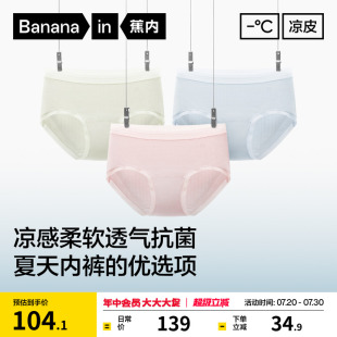 3件 女 蕉内凉皮501Cool女士内裤 莫代尔无痕夏薄纯棉透气裆三角裤
