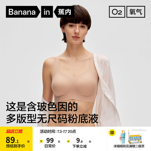 蕉内300A无尺码无痕轻运动文胸