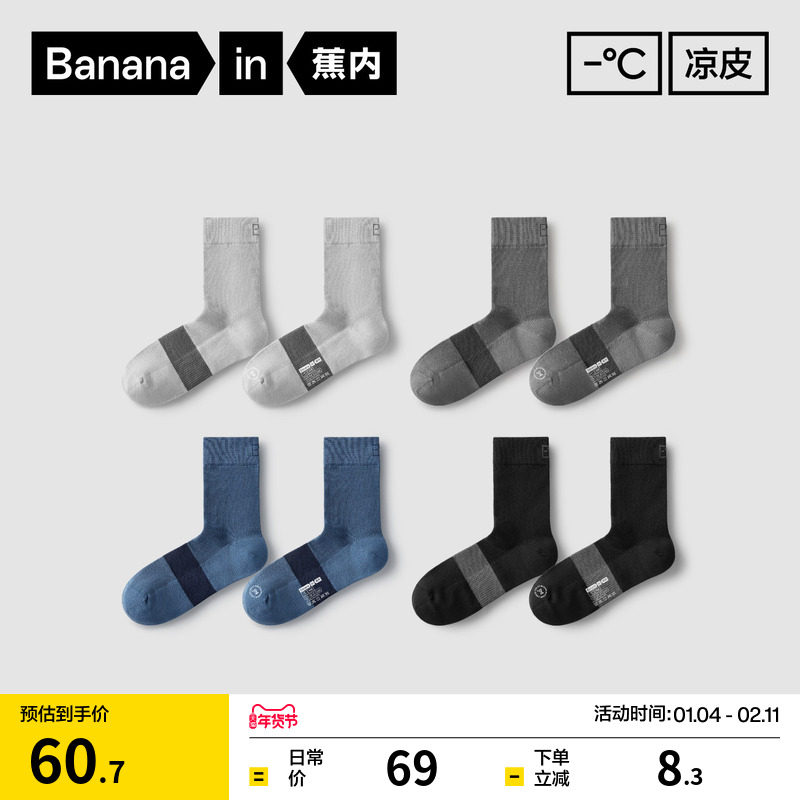 吸湿透气|蕉内凉皮502Cool中筒袜男士吸汗防臭冰丝网眼运动薄袜子,女士内衣/男士内衣/家居服,中筒袜,淘宝优惠券,粉丝福利购,淘宝优惠卷