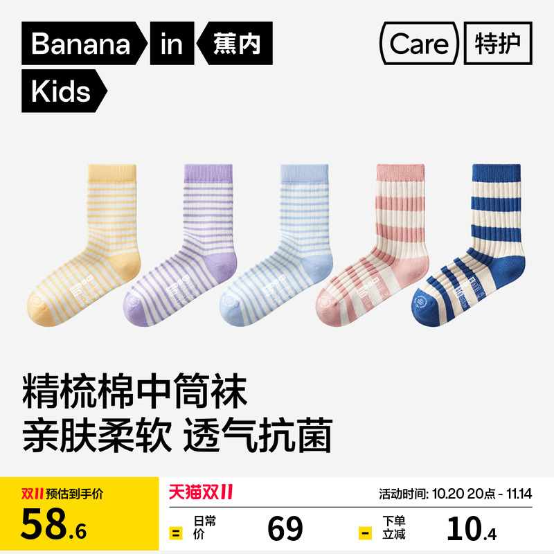 蕉内儿童袜子311S男女童中筒袜