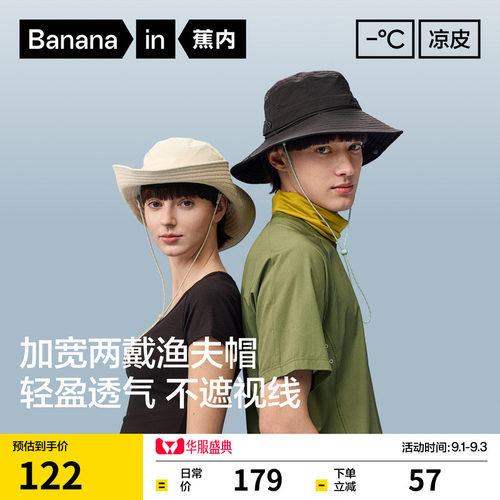 蕉内凉皮502UV防晒轻便渔夫帽