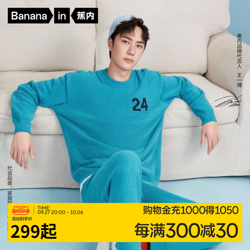 【王一博同款】蕉内绒绒500E半边绒睡衣男女秋冬季抑菌家居服套装怎么样,好用不?
