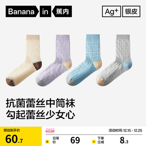 蕉内银皮501Color蕾丝中筒袜