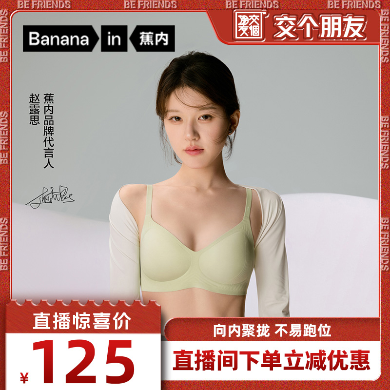 蕉内聚拢蕉蕉杯511S软支撑文胸