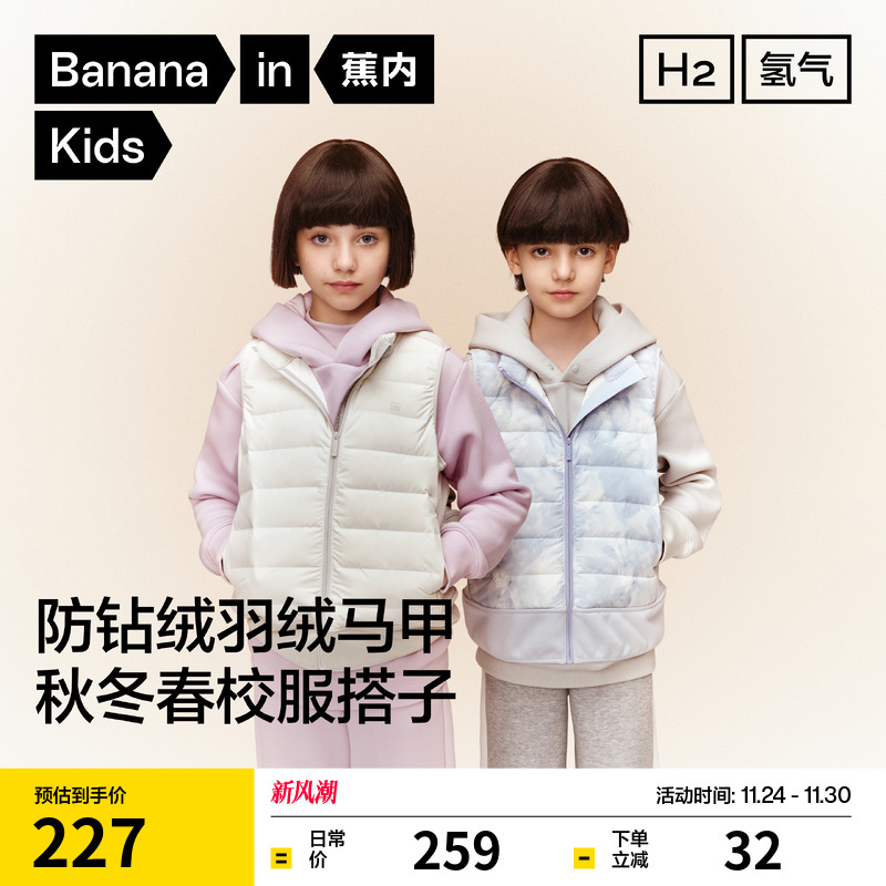 蕉内小氢气302Air儿童羽绒马甲轻薄保暖防风内胆男女童冬季外套潮