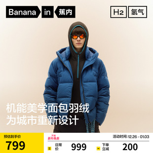 冬装 蕉内氢气502Cloud男士 防风连帽斜分割面包羽绒服保暖外套新款