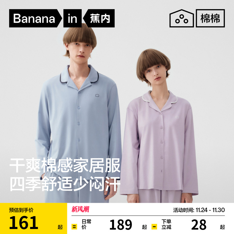 蕉内棉棉301Home纯棉睡衣