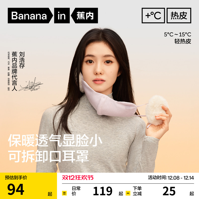 蕉内热皮502+女士护耳保暖口罩