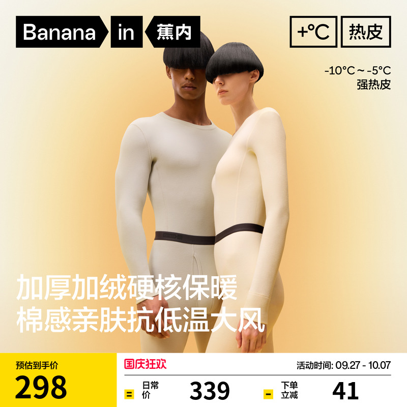 蕉内热皮303+++男女士保暖套装