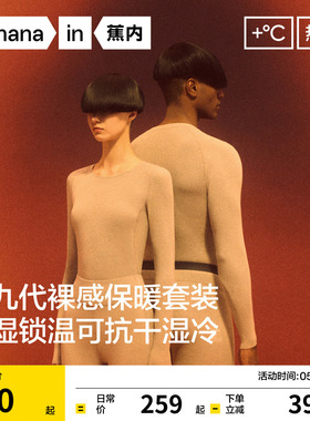 蕉内热皮5系男女士保暖套装肌底衣发热打底衫加厚秋衣秋裤棉毛衫