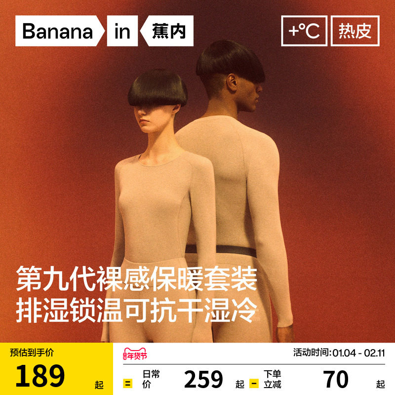 蕉内热皮5系男女士保暖套装肌底衣发热打底衫加厚秋衣秋裤棉毛衫