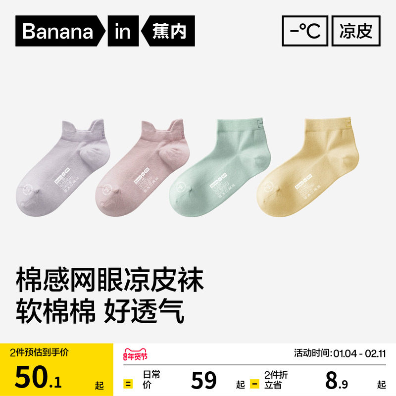 吸湿透气|蕉内凉皮302Cool女士短袜运动棉袜吸汗防臭袜子薄船袜,淘宝优惠券,粉丝福利购,淘宝优惠卷