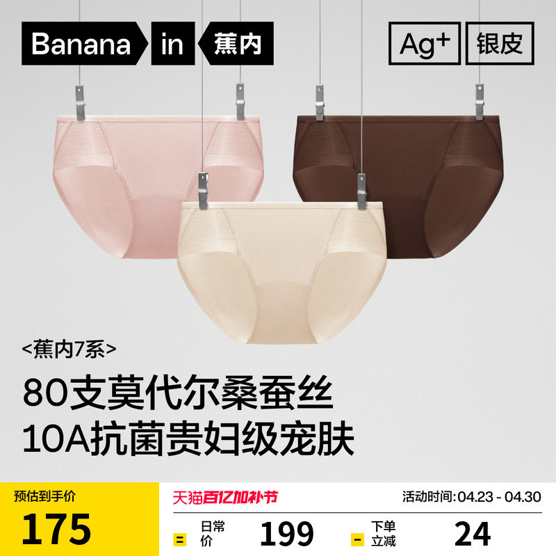 3件|蕉内银皮701A女士内裤莫代尔桑蚕丝无痕性感高级透气三角裤女