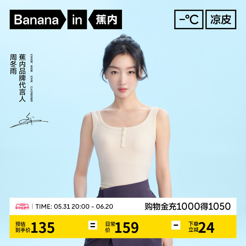 【周冬雨同款】蕉内凉皮501Cool Pro女士方领背心短款凉感吊带夏