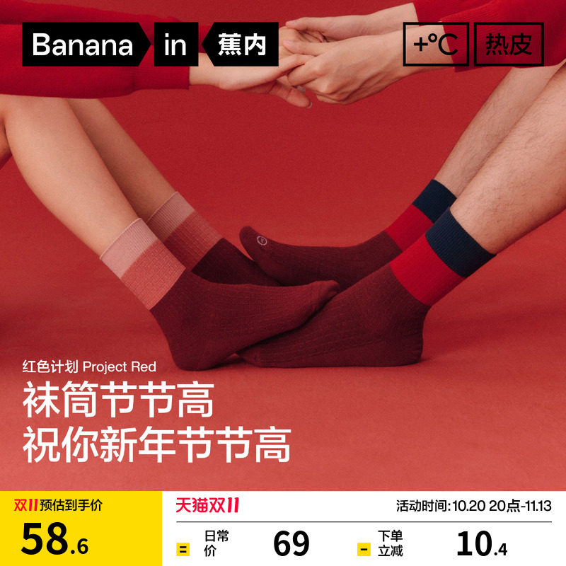 2双|蕉内红色计划501+男女士抗菌保暖中长筒毛圈本命红新年棉袜子