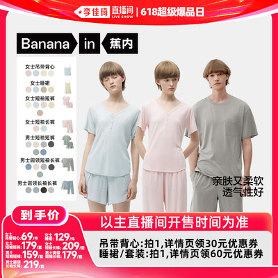 【李佳琦直播间618超级爆品日】蕉内5系深睡系列男女士家居服