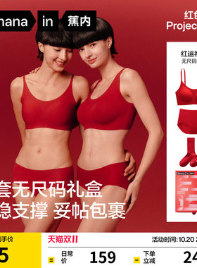 蕉内红色计划300Air文胸套装