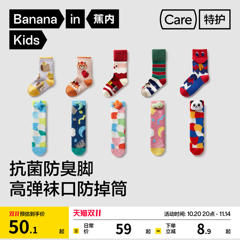 蕉内中筒袜抗菌透气抗起球