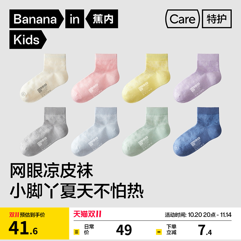 蕉內302Cool男女童抗菌网眼短袜