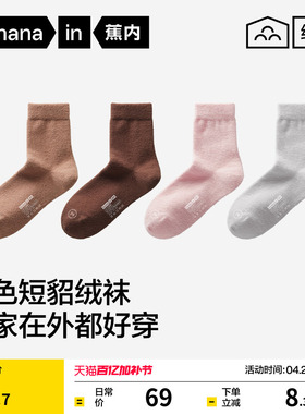 锁温保暖|蕉内绒绒301S女士睡眠袜珊瑚绒加厚袜子季新款月子袜