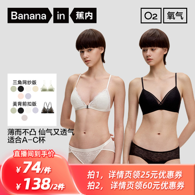 【所有姐姐的衣橱直播间】蕉内303A法式三角杯蕾丝文胸