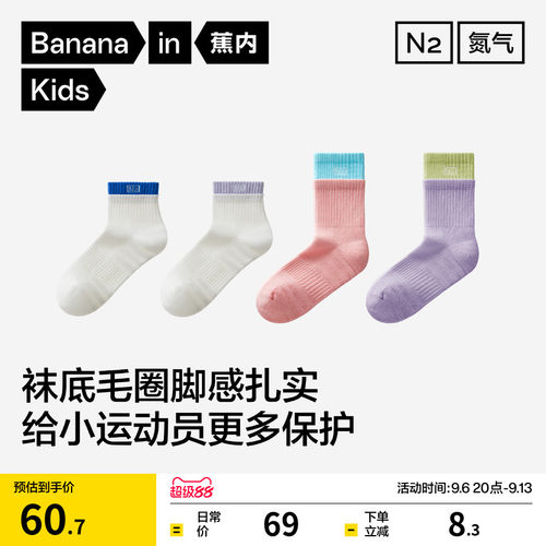 蕉内小氮气506Dry男女童中筒袜
