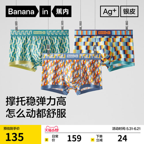 蕉内501C男士内裤纯棉抗菌四角