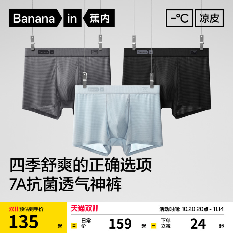 蕉内凉皮501Cool冰丝男士内裤