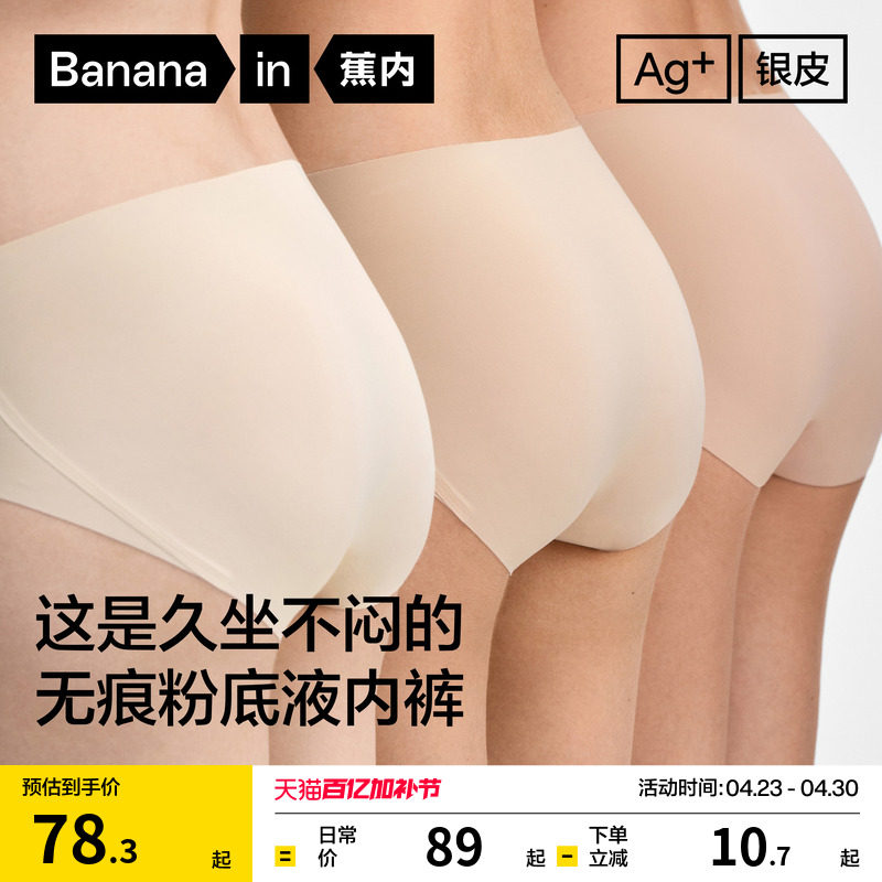 3件|蕉内银皮308P女士内裤无痕隐形不夹臀纯棉透气裆三角裤新款女