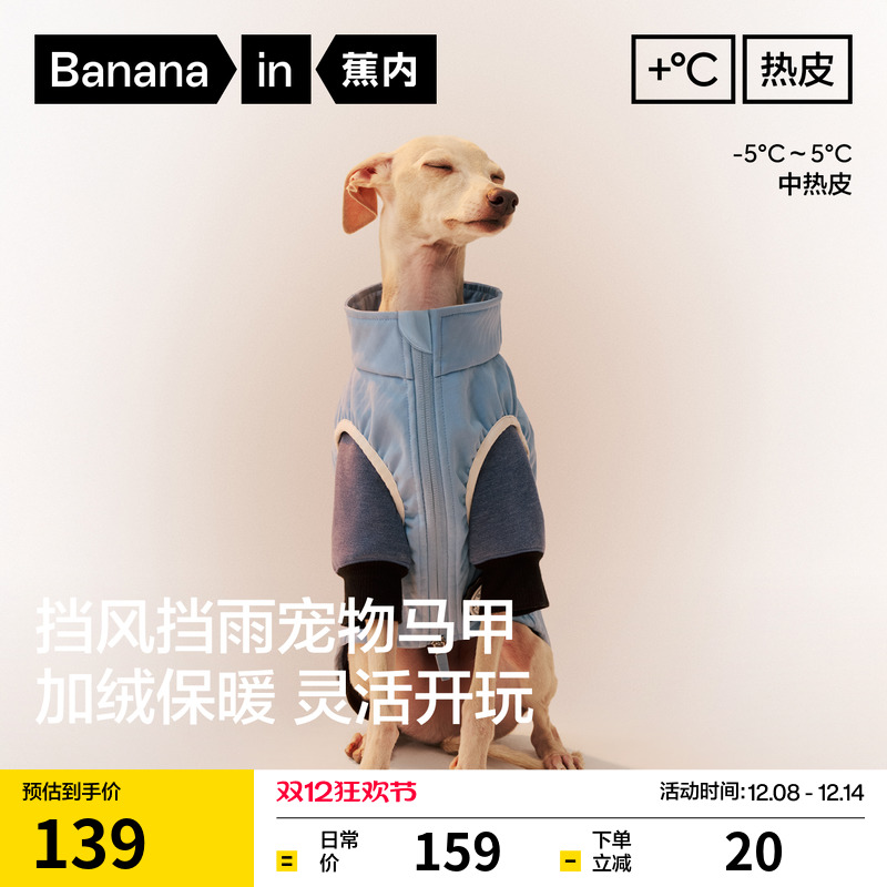 蕉内热皮501++猫狗马甲宠物服