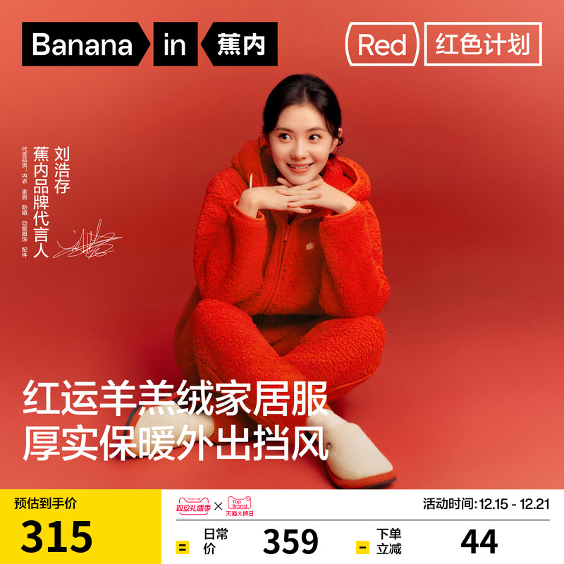 蕉内红色计划506Home男女士睡衣仿羊羔绒连帽冬季加厚家居服圣诞
