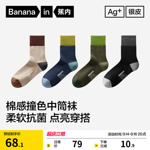 蕉内501C中筒袜男士撞色运动袜